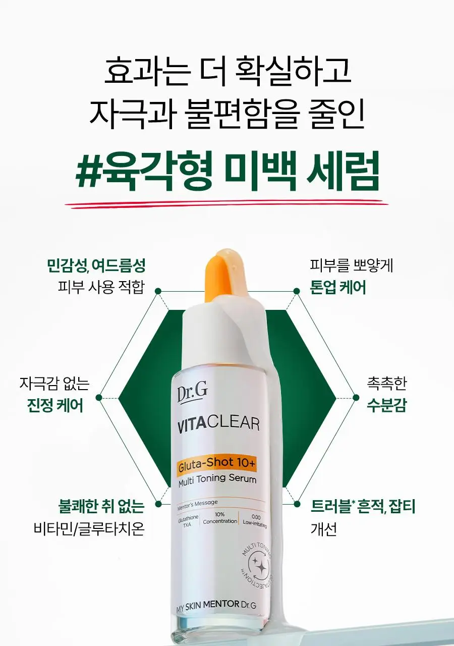 [NEW/흔적토닝] 닥터지 비타 클리어 글루타샷 10+ 흔적 세럼 30ml 상세페이지 6